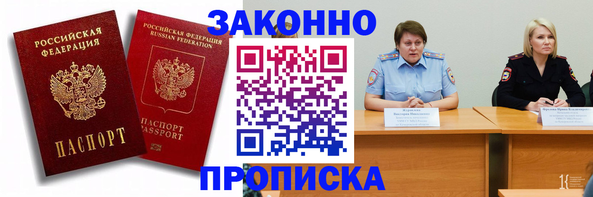 прописка для кредита в Юрюзани